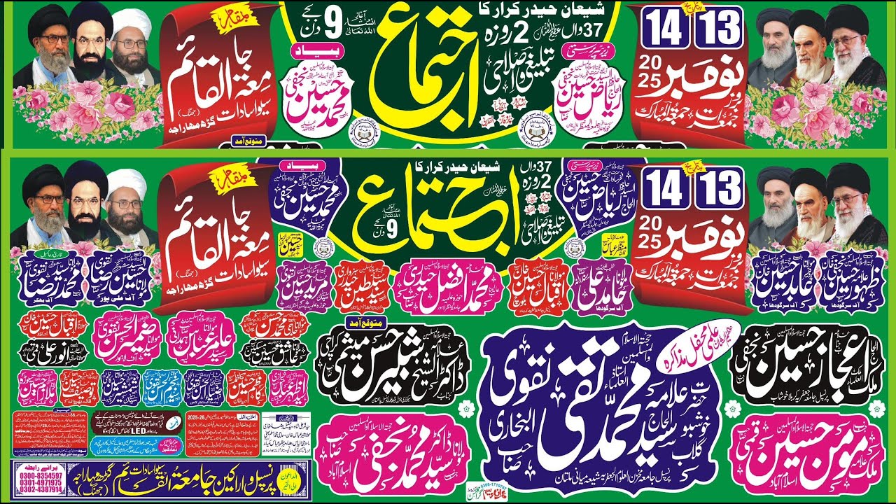 Salana2Roza Ijtema,13,14 november|دو روزہ سالانہ اجتماع| جامعتہ القائم سیواسادات|
