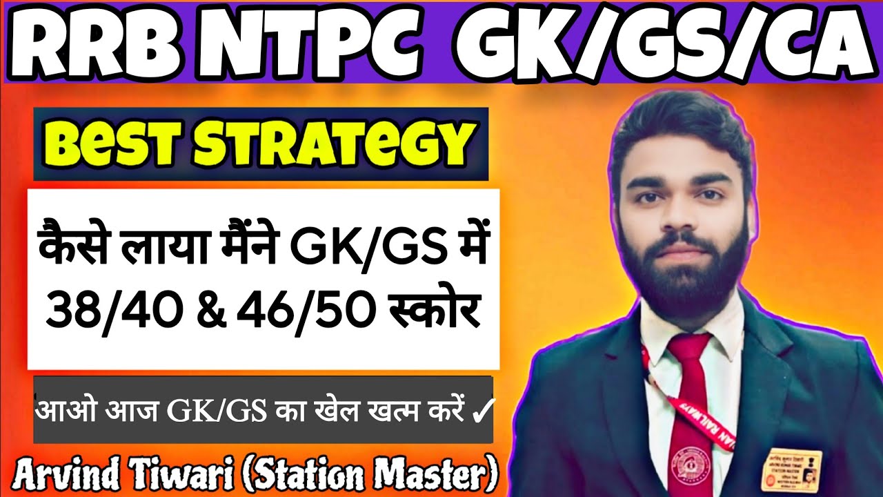 RRB NTPC GK/GS BEST STRATEGY |केवल 2 BOOK| Important Topics  || SM ARVIND TIWARI #ntpc #ntpcstrategy