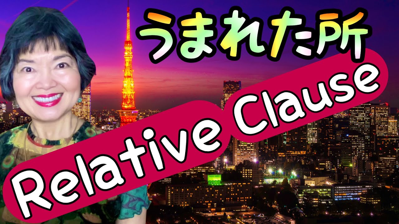 Relative Clauses in Japanese - Part 3 (所, Place) Grammar 112