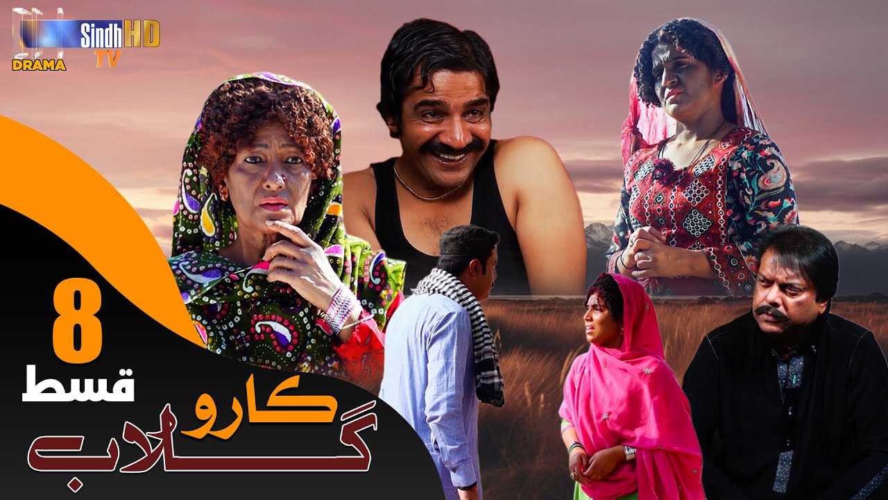 Karo Gulab | Episode 08 | Drama Serial | SindhTVHD Drama