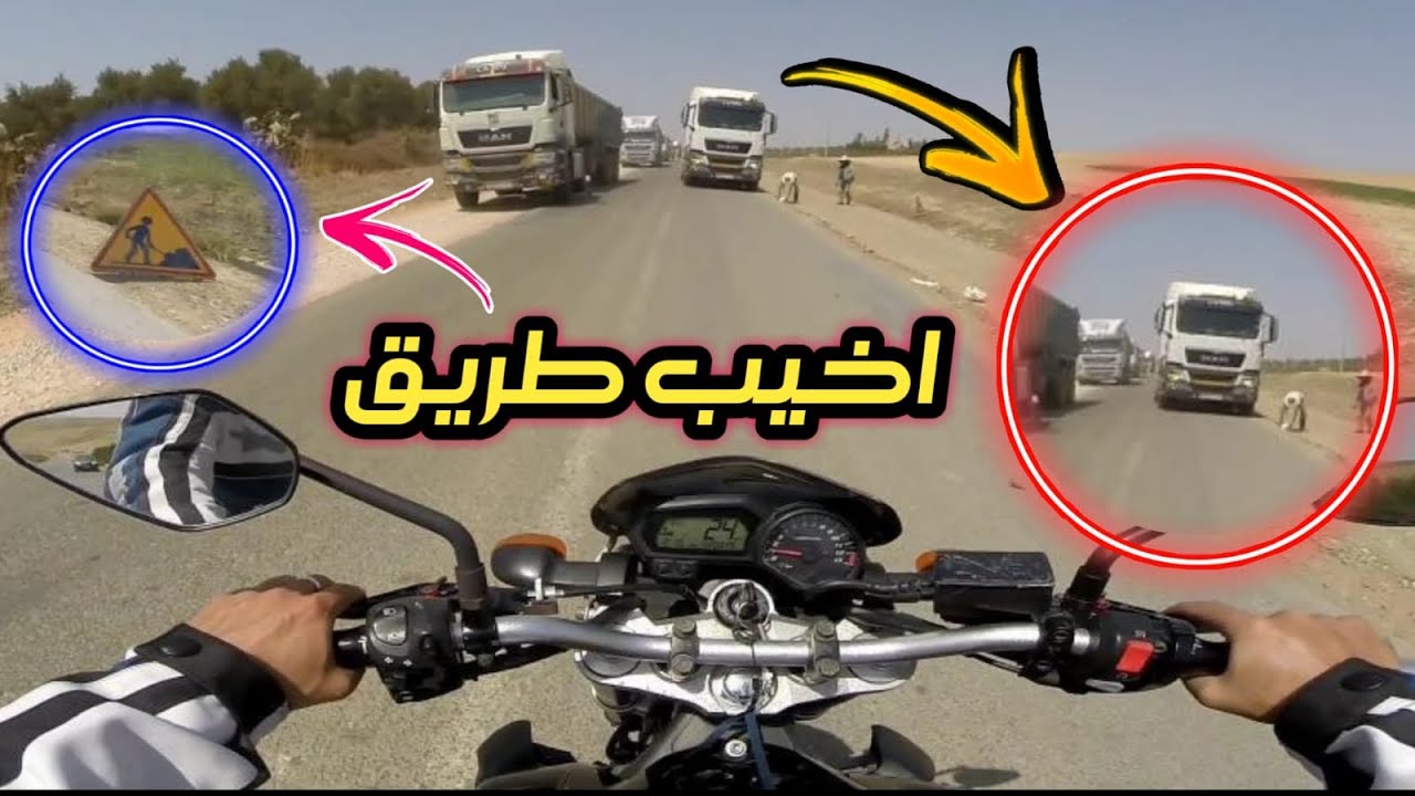 شرينا Nitro من سيدي قاسم / أخطر طريق