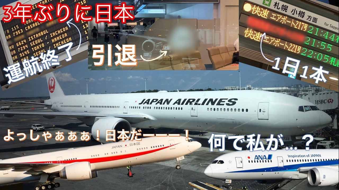 【ゆっくり実況】3年ぶりに日本行ったら奇跡が起こりまくりました！
