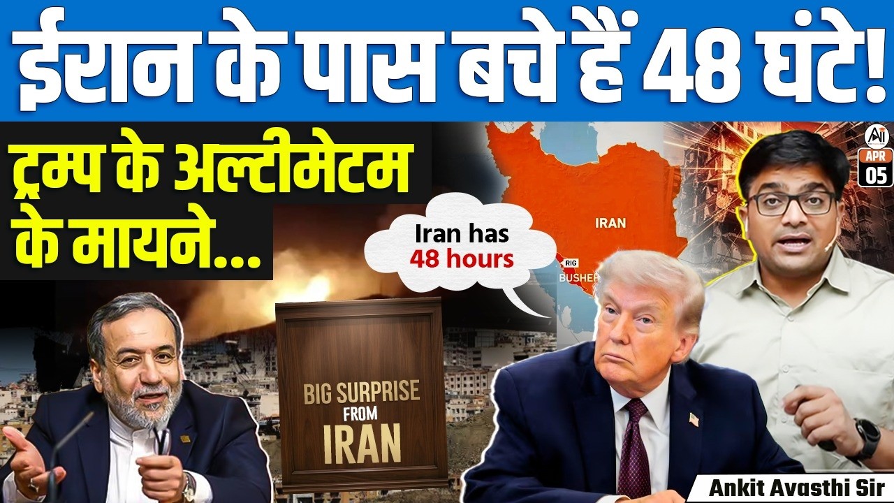 Trump&rsquo;s 48-Hour Warning to Iran | Deal or Consequences | US Pilot Search Ongoing | By Ankit Sir