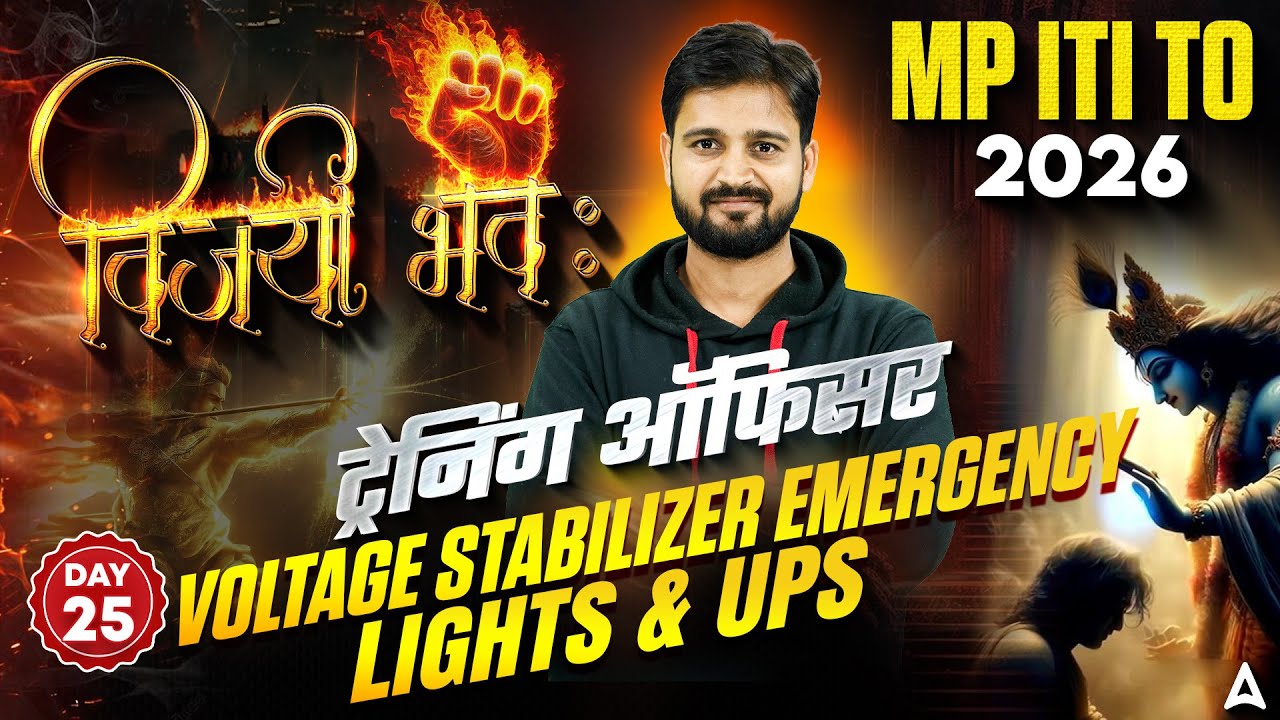 MP ITI TO Vacancy 2026 | Voltage Stabilizer Emergency Lights & UPS Theory Class & Important MCQ Ques