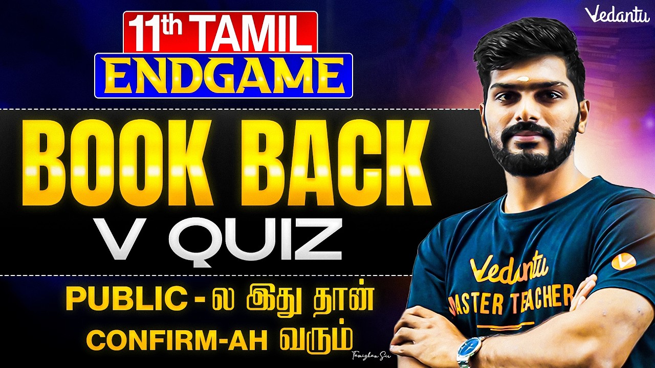 11th Tamil | Book Back V-Quiz Part 1 | ENDGAME | Public Exam 2026 | Tamizhan Sir