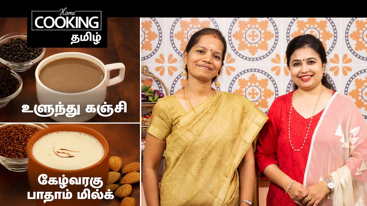Healthy Weight Gain Special E03 | Ragi Badam Milk & Urad Dal Kanji In Tamil