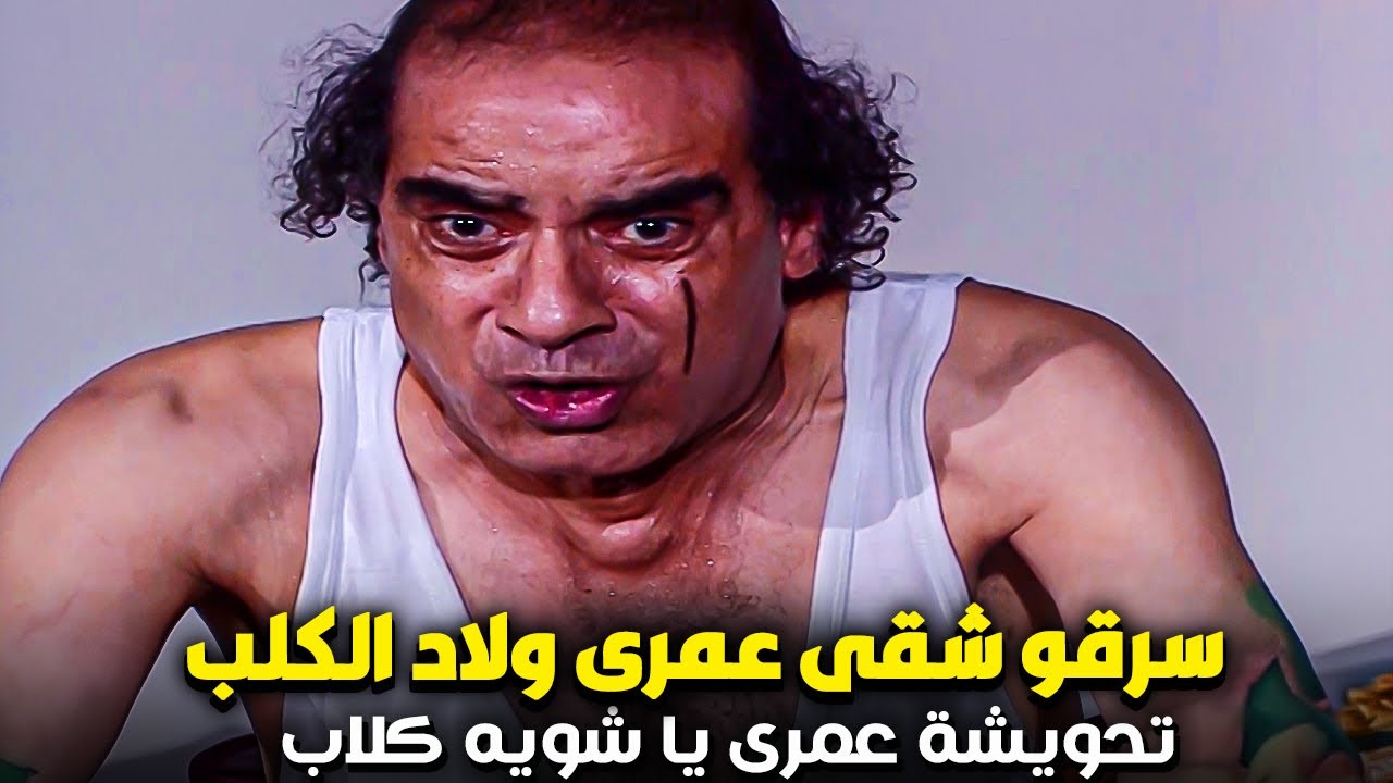 لما حرامى يبقى عامل تحويشة العمر ويسرقوه حرامية اصغر منه الاجرام | قصة هتصدمك