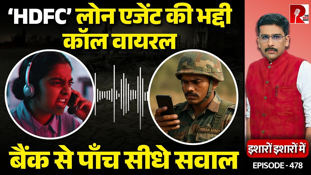 Truth Behind ‘HDFC’ Loan Agent Viral Clip| Bank Telling The Truth? Sanket Upadhyay