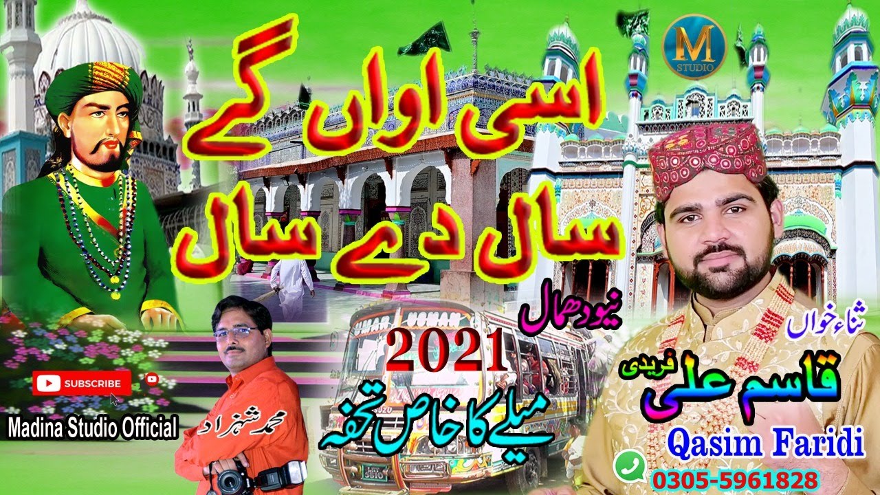 New Dhmal Sakhi Sarwar 2021 By Qasim Fareedi  Asi Awan Gy Sal Dy Sal