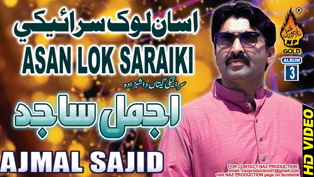 ASAN LOK SARAIKI | Ajmal Sajid | Latest Saraiki And Punjabi Songs | Naz Production 