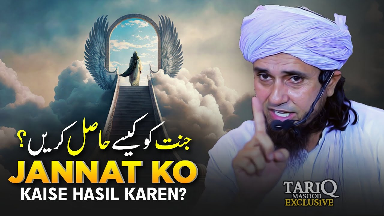 Jannat Ko Kaise Hasil Karen? | Mufti Tariq Masood