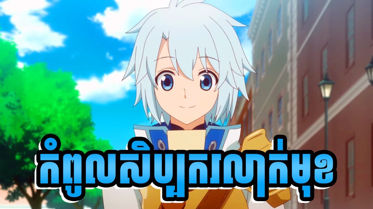 ទោះបីជាគ្មានជំនាញប្រយុទ្ធ តែគាត់មានជំនាញផ្សេងទៀត RANK SSS ទាំងអស់