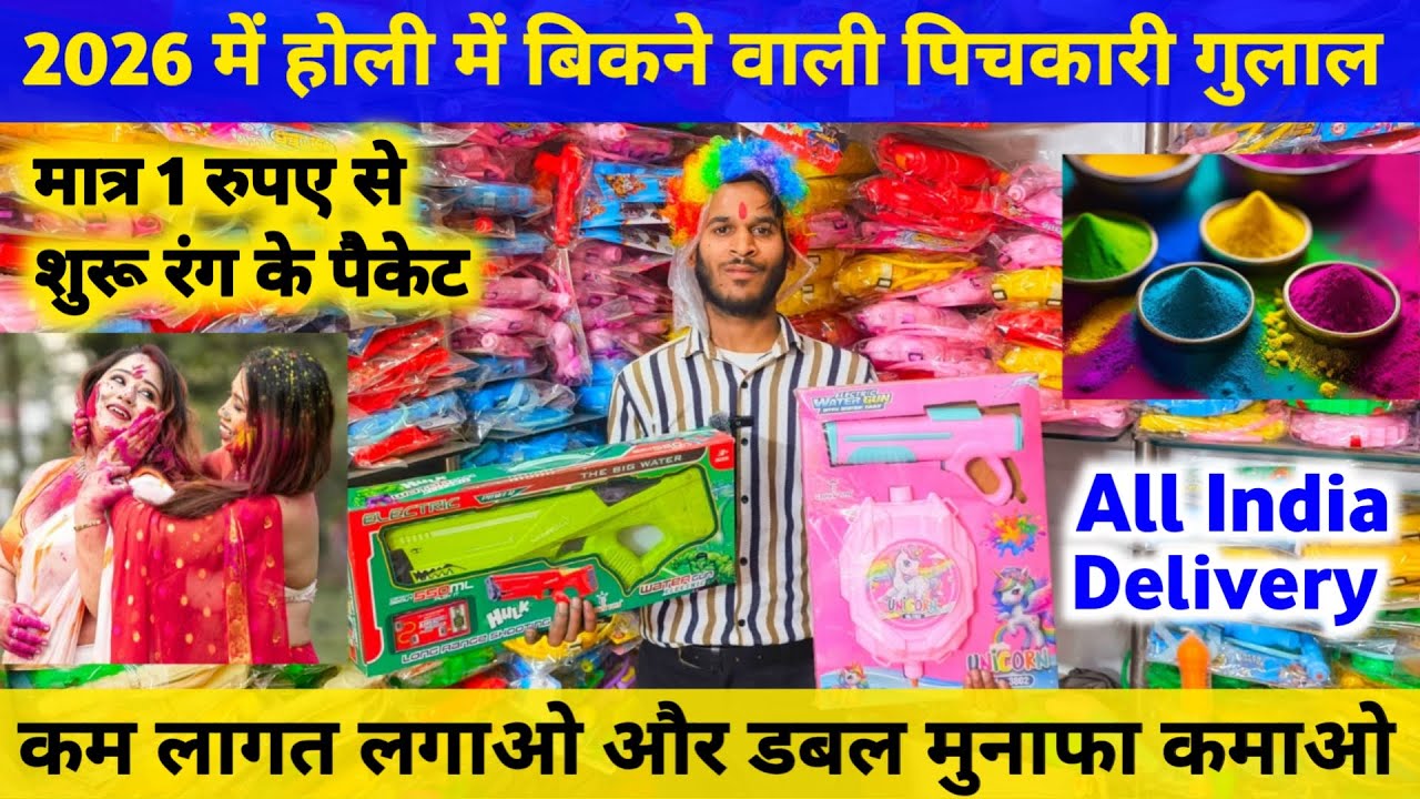Sadar Bazar Holi Market In Delhi | Pichkari, Gulal, Holi Tshirt, Color Fog Wholesale Market