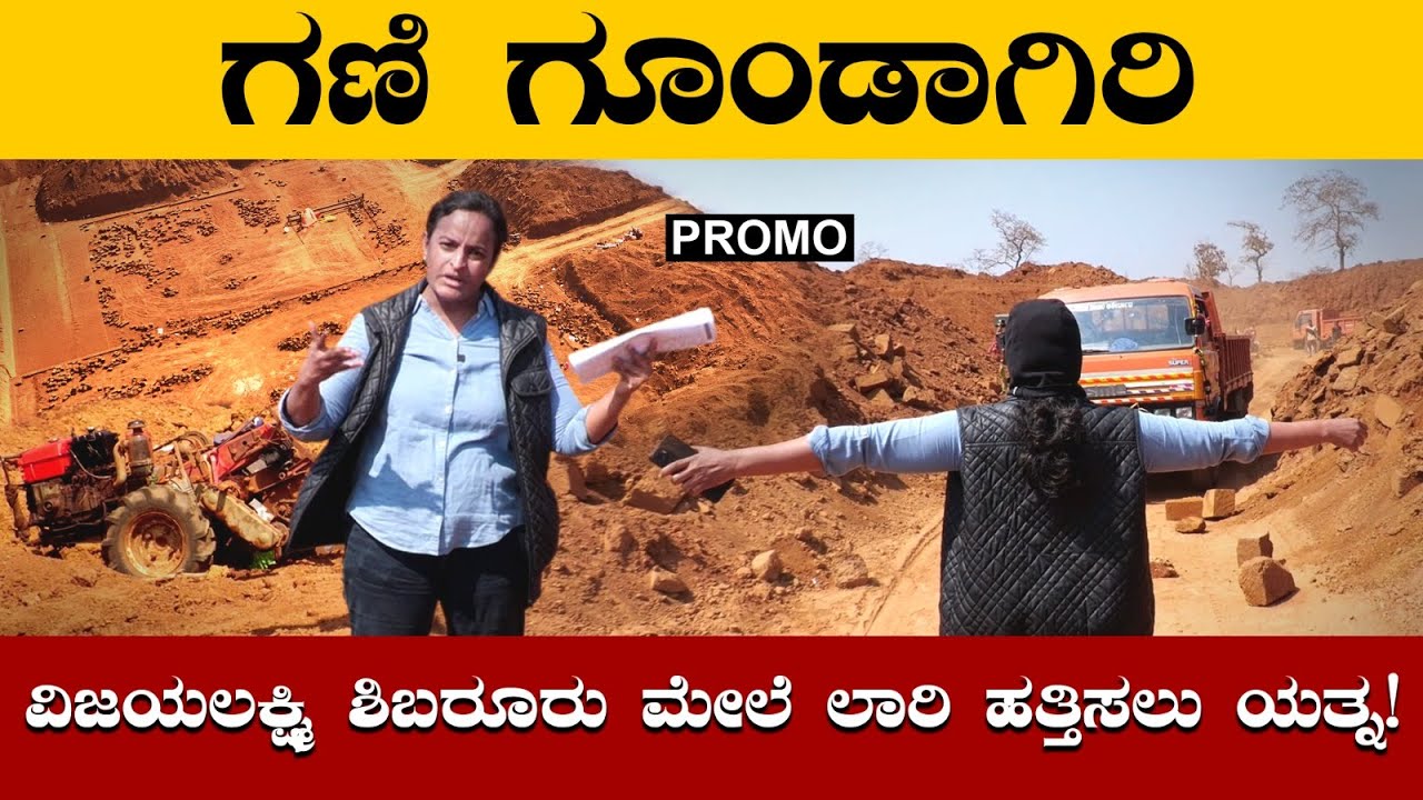 ವಿಜಯಟೈಮ್ಸ್ ವರದಿಗಾರರ ಮೇಲೆ ಲಾರಿ ಹತ್ತಿಸಲು ಯತ್ನ | ILLEGAL MINING NEWS | COVER STORY | SHIVAMOGGA
