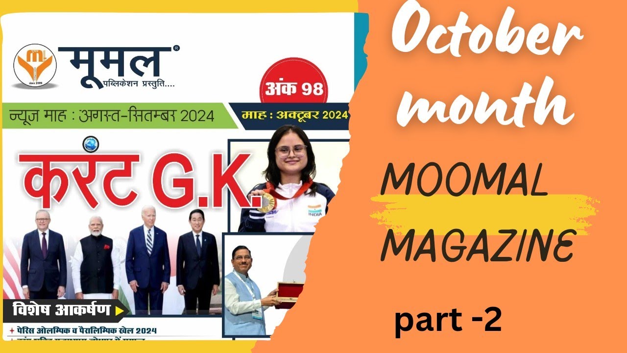October month ki moomal current affairs ka part -2/ moomal magazine/ moomal GK