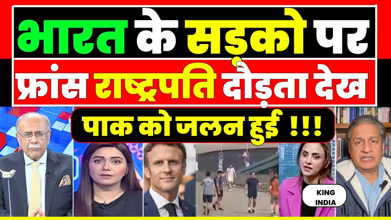 France President ko India ke sadko par jogging karta dekh pak sunn |