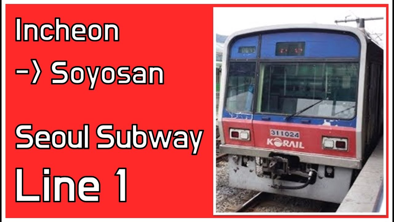 🚇 수도권 전철 1호선 인천역→소요산역 전구간 주행영상