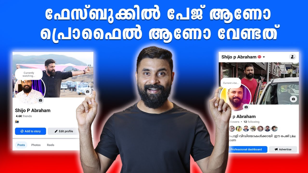 🔥 Facebook Page Vs Facebook Profile | Facebook is not a cash engine