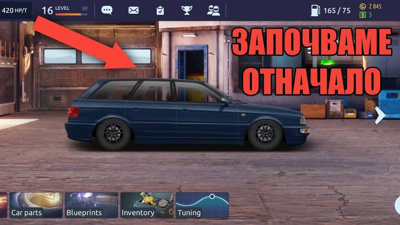 ЗАПОЧВАМЕ ОТНАЧАЛО | Drag Racing: Streets