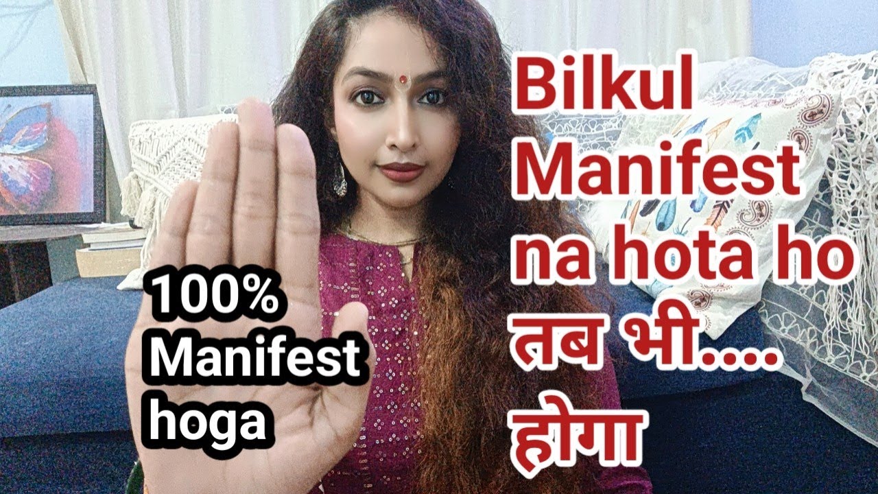 Bilkul bhi agar Manifest na hota ho tab bhi 100% Manifest ho jayega