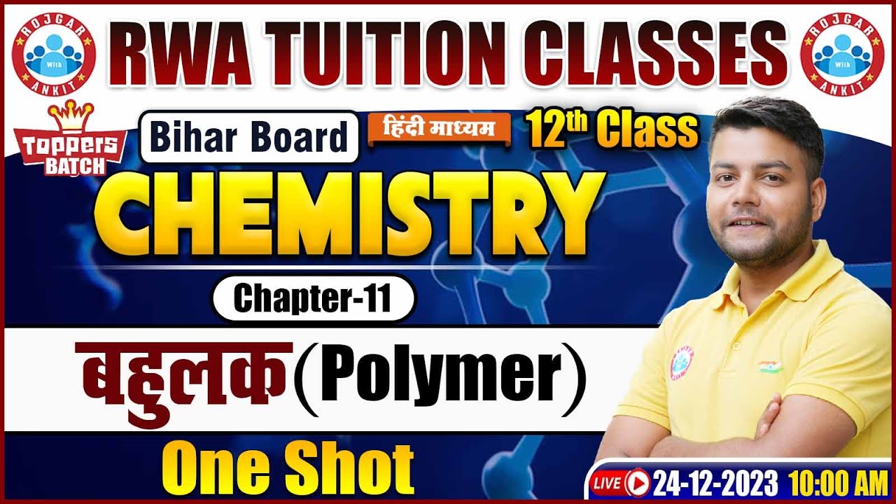 बहुलक (Polymer) | Bihar Board Chemistry | Class 12 Chemistry One Shot Video