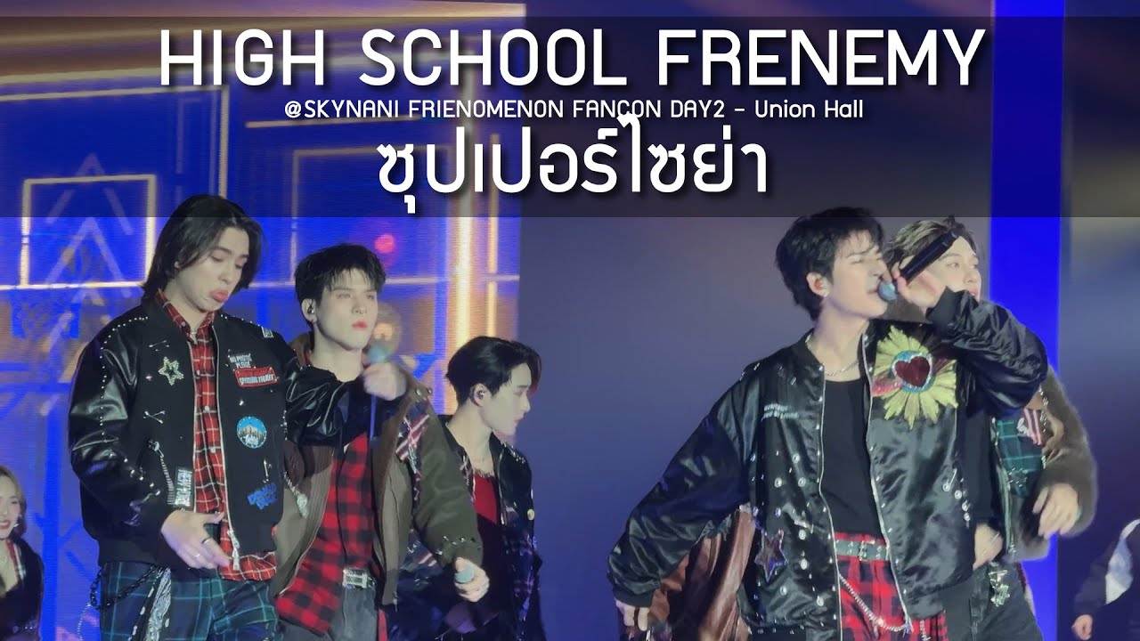 High School Frenemy - ซุปเปอร์ไซย่า @SKYNANI FRIENOMENON FANCON DAY2 - 16 Feb 25 [4K]