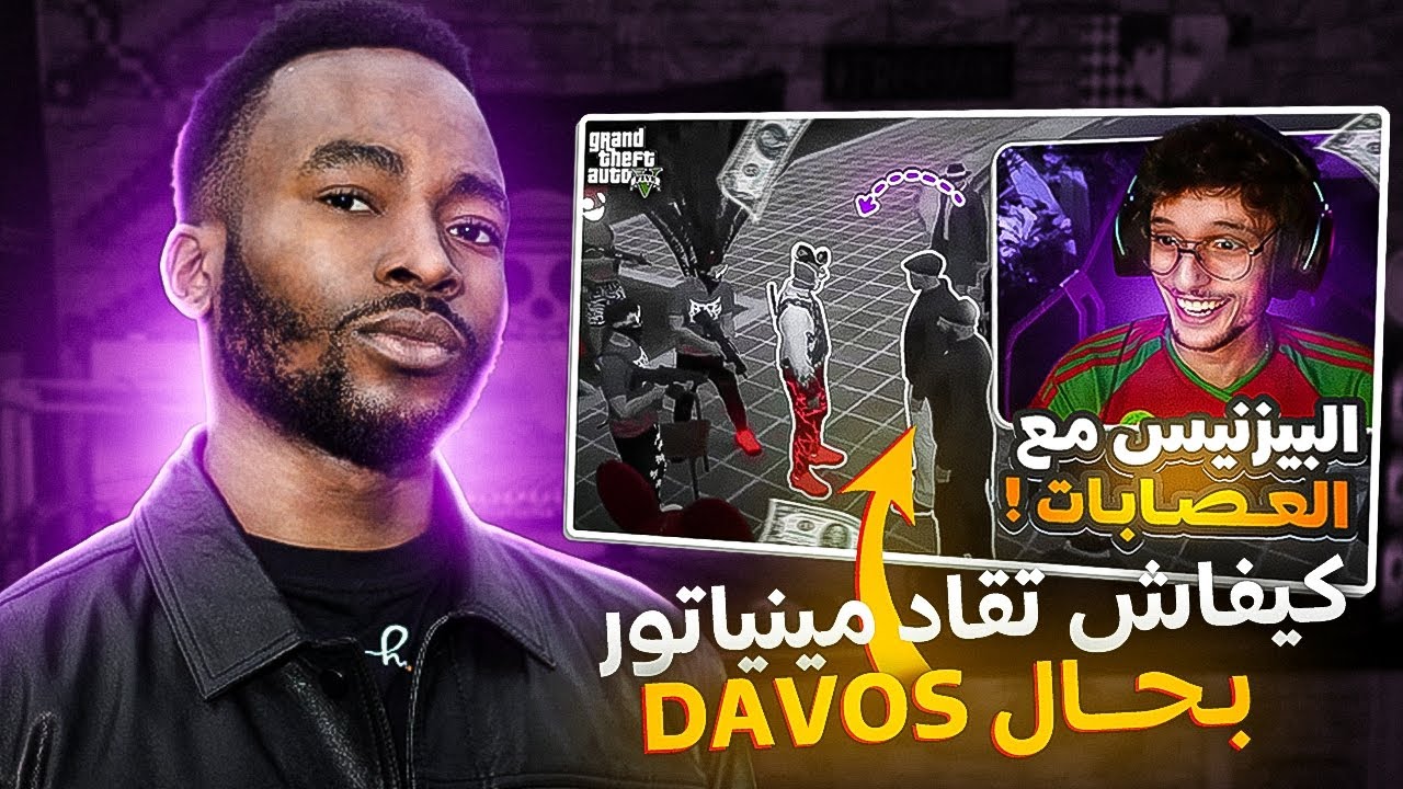 كيفاش تقاد صورة مصغرة بحال DAVOS بالفوتوشوب ! ❤️‍🔥