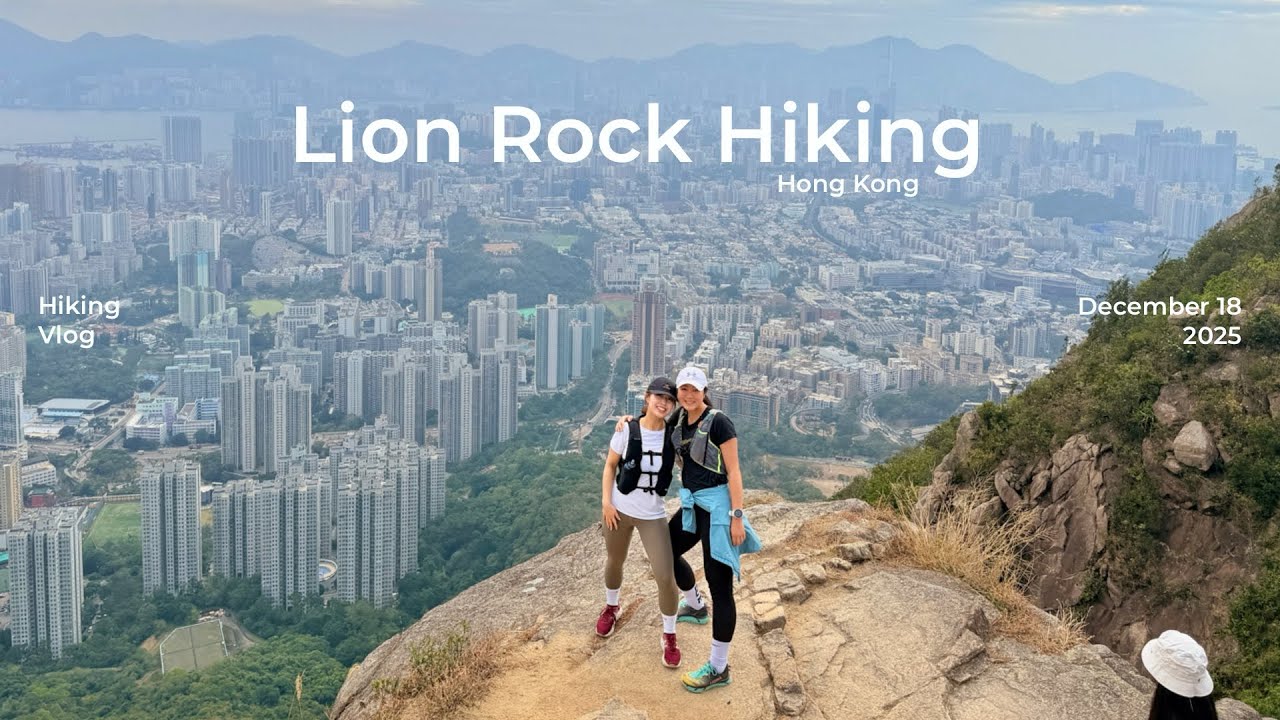 ハイキング｜友達と獅子山へ登山、香港のおばあちゃん家で家庭中華料理
