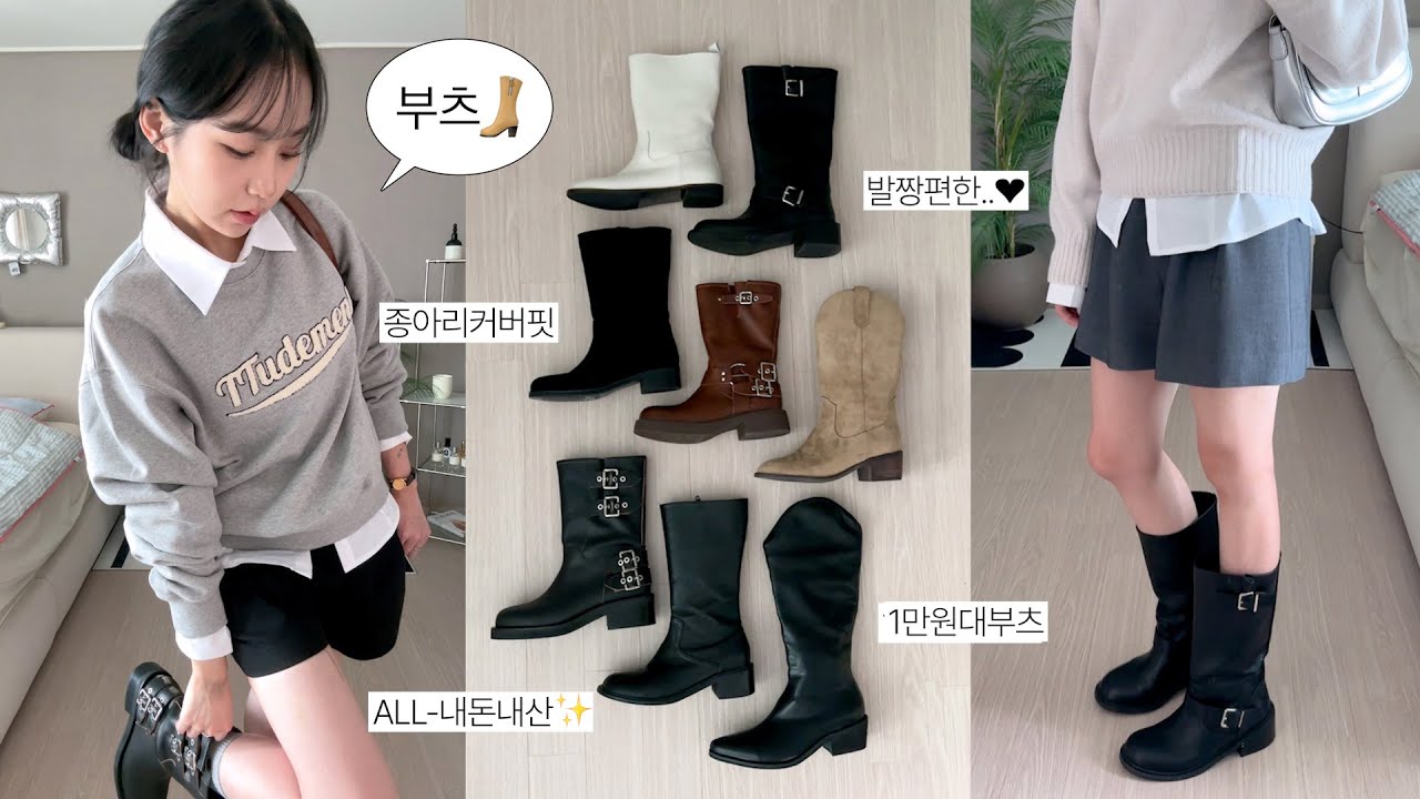 가을부츠👢발 짱편한 & 핏예쁜 내돈내산 8가지 미들부츠 추천🖤 (1만원대부츠,쇼핑몰인생부츠,종아리커버부츠,바이커부츠,스웨이드부츠) | jianssi