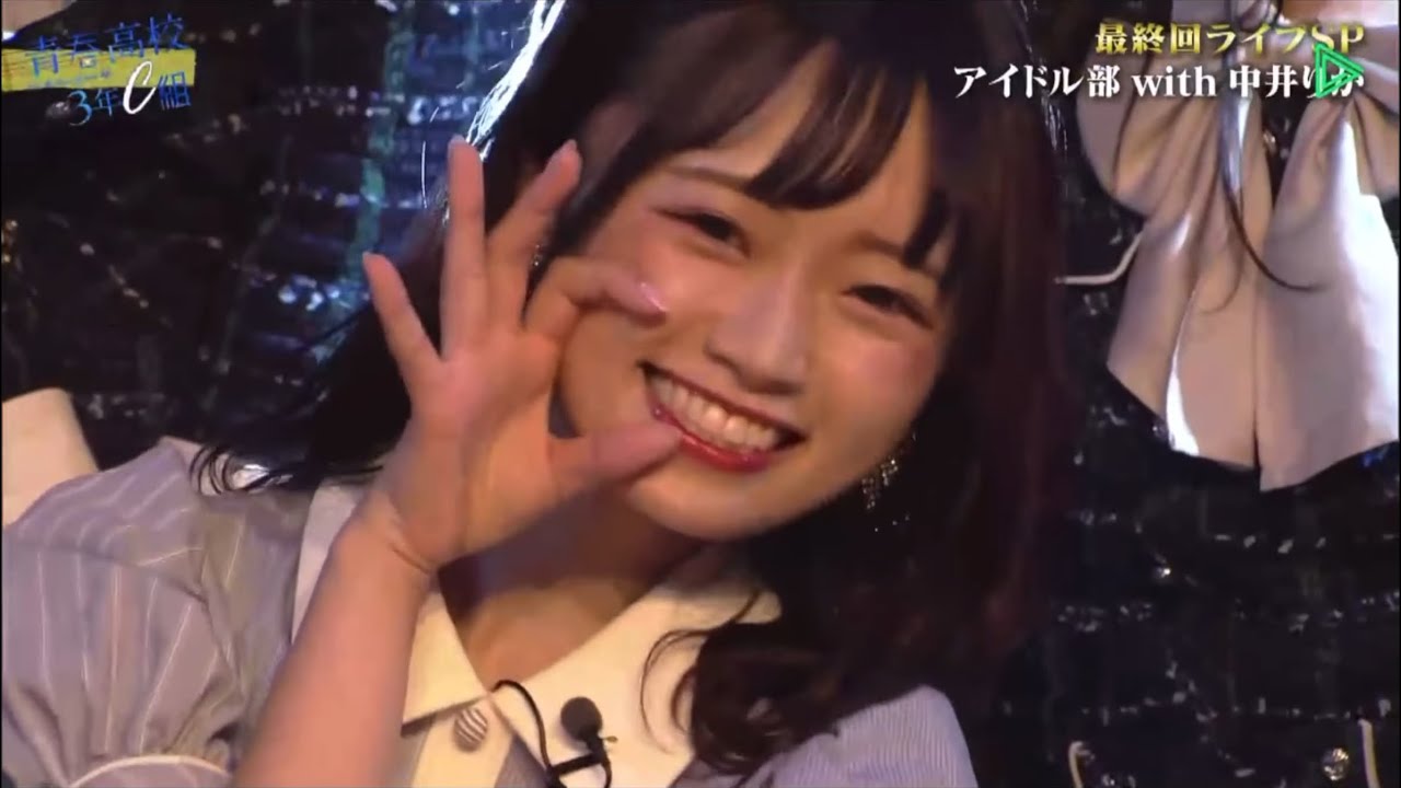 青春高校3年C組　最初で最後のアイドル部×中井りかコラボ「君のことをまだ何にも知らない」