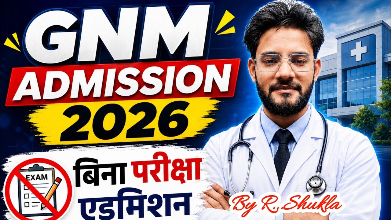🔥GNM/ANM नर्सिंग बिना Exam मिलेगा Govt कॉलेज🥰आदेश जारी|Gnm/Anm Admission Form 2026 Madhya Pradesh MP