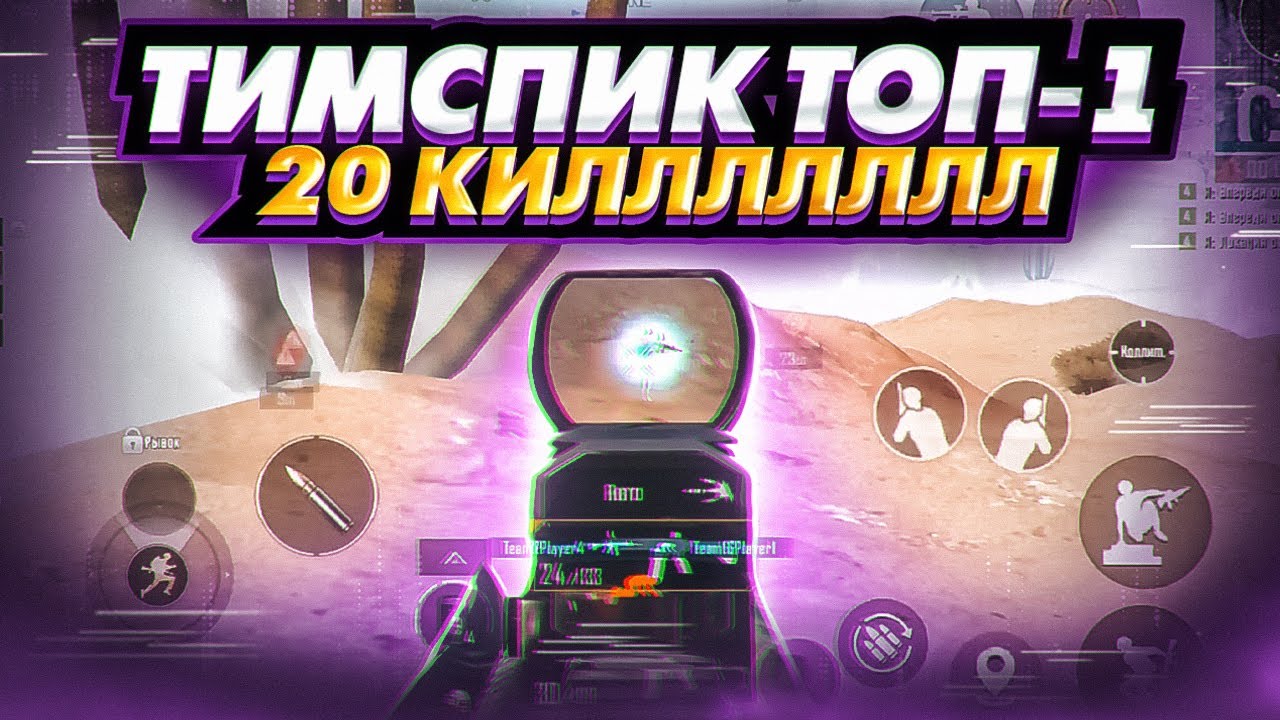 TEAM SPEAK TOP1 20Kills | SLY MACHINE | GONZO PUBG MOBILE