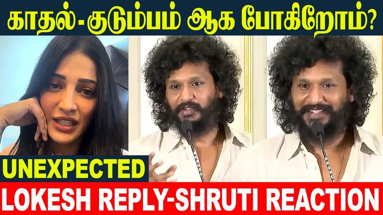 Lokesh Kangaraj 1st Time Reply 😱 Family And Relationship Issue | Shruti Haasan Reaction | Kamal