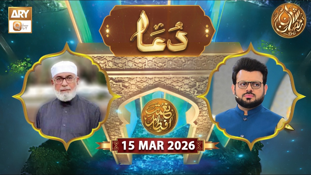 Naimat e Iftar | Special Dua & Azan | 15 March 2026 - Shan e Ramzan | ARY Qtv