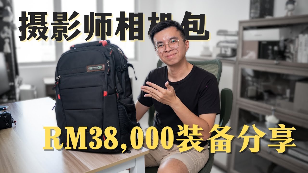 相机包里藏了什么？摄影师的真实工具清单