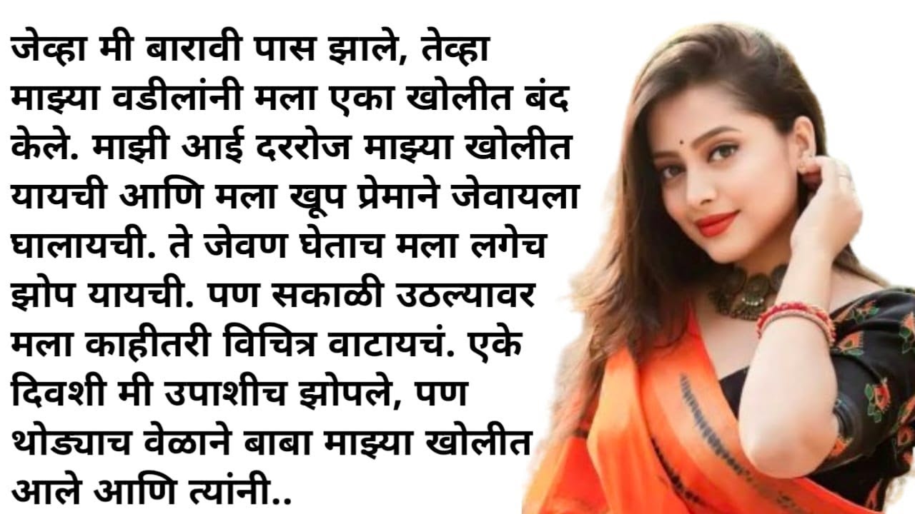 marathi katha || मराठी स्टोरी || हृदयस्पर्शी कथा ||An emotional Heart touching story ||#story