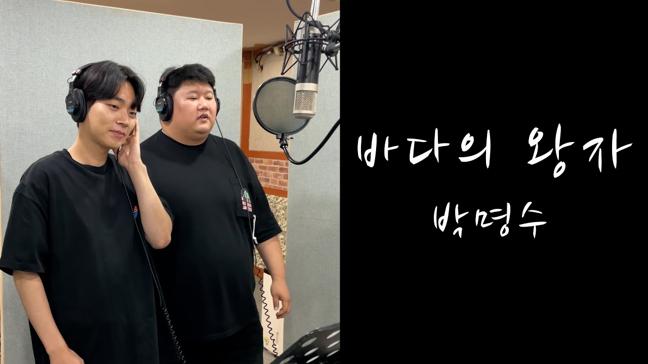 [개그맨 투탑 커버곡] 박명수 - 바다의 왕자
