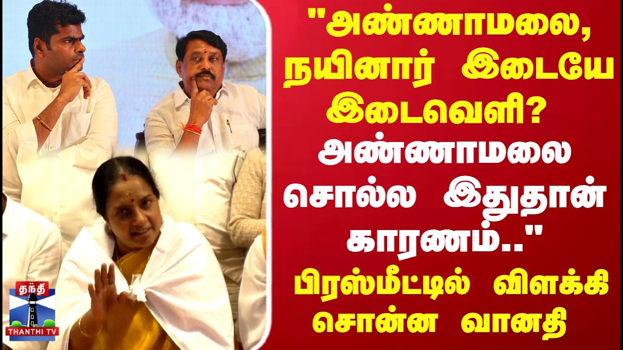 BJP Annamalai | Nainar Nagendran| 