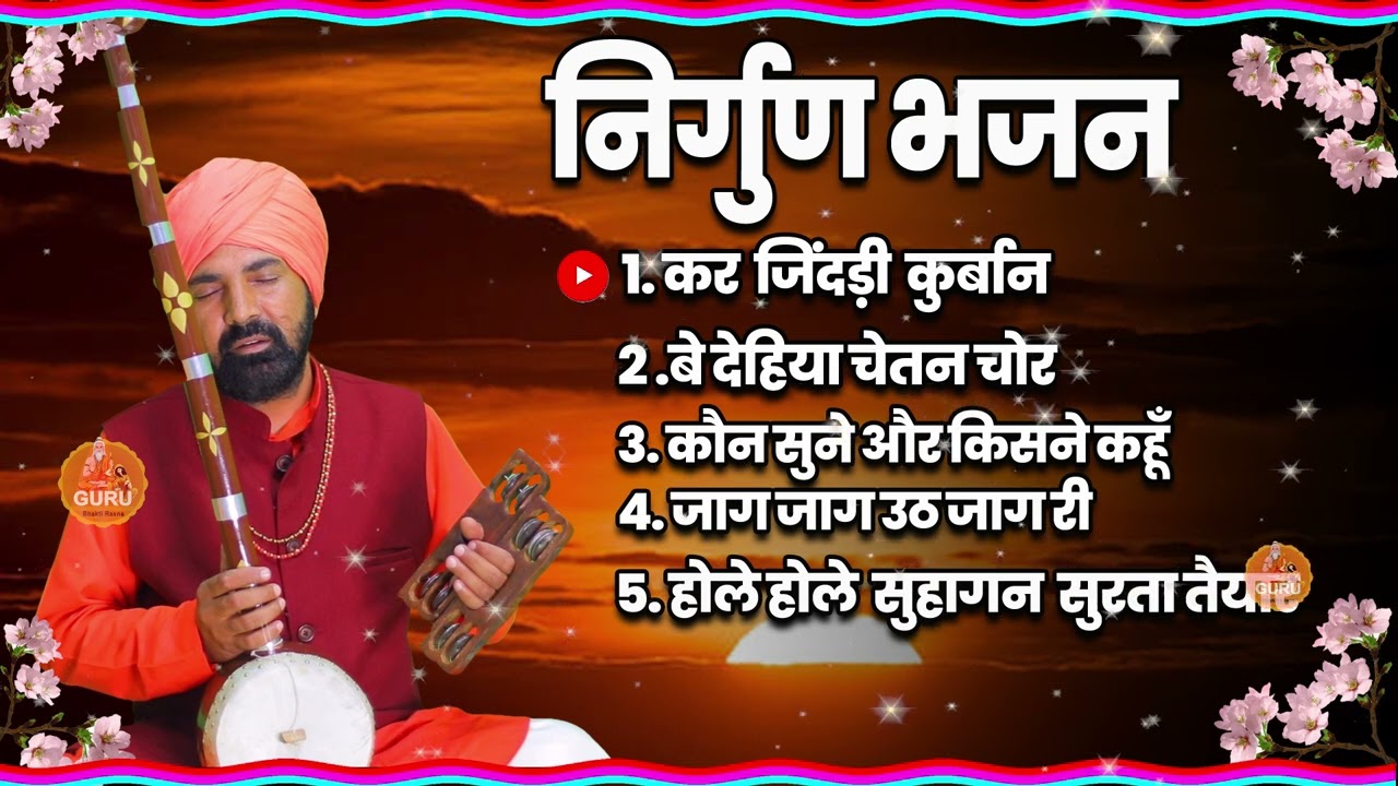 महंत सुंदर दास के मीठे मीठे भजन | MAHANT SUNDER DAS Ke Bhajan | Non Stop Bhajan |2023