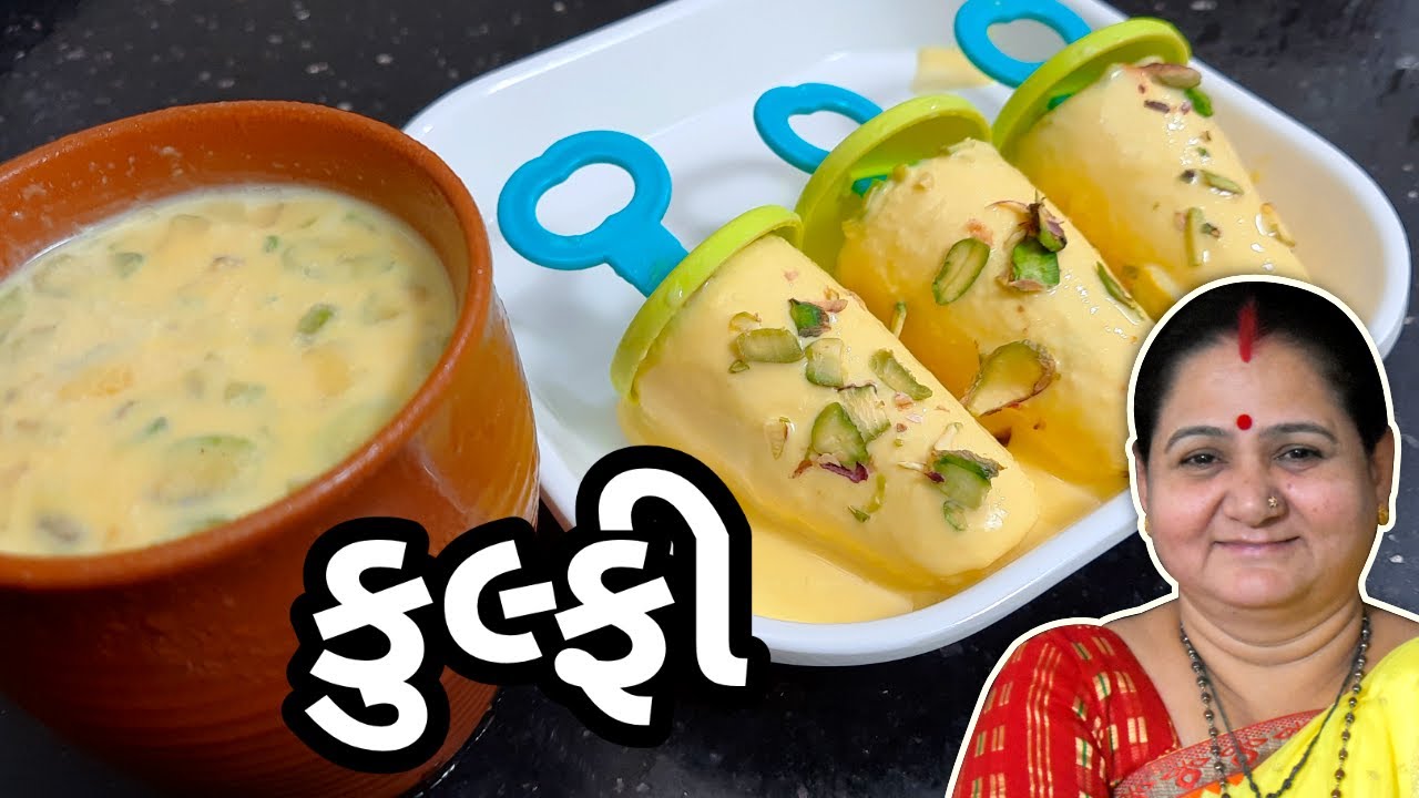 કુલ્ફી - કેસર પિસ્તા મલાઈ કુલ્ફી કેવી રીતે બનાવવી Kesar Pista Malai Kulfi Banavani rit Aru'z Kitchen