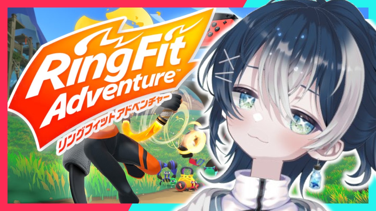 【リングフィットアドベンチャー⚡】Vtuberアイドル目指してっ！【1日目】