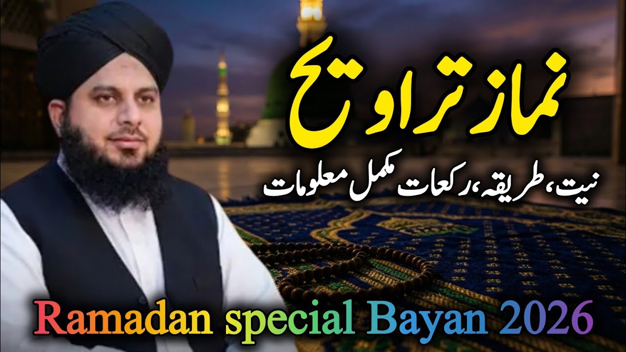 Tarawih Ki Namaz Kitni Rakat Parhni Chahey ? | Traweh Ka Tarika l Ajmal Raza Qadri | Ramadan Bayan 