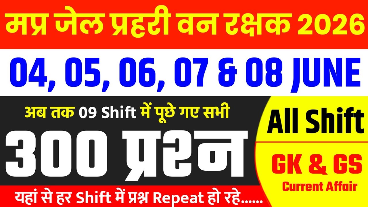 04 June - 08 June ALL Shifts MP Jail Prahari Forest Guard Analysis 2026 | MP Jail Forest Analysis...