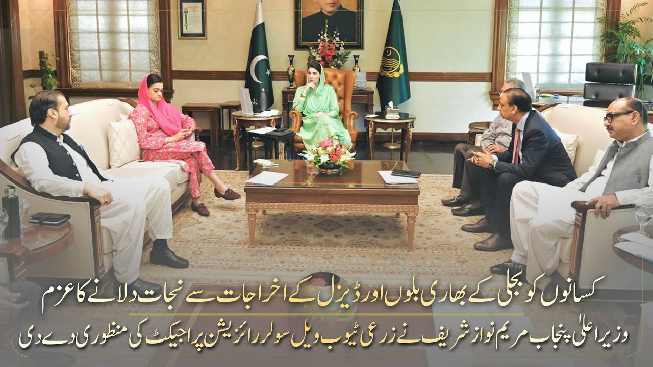 Chief Minister Punjab Maryam Nawaz Sharif approved the Agricultural Tube Well Solarization Project