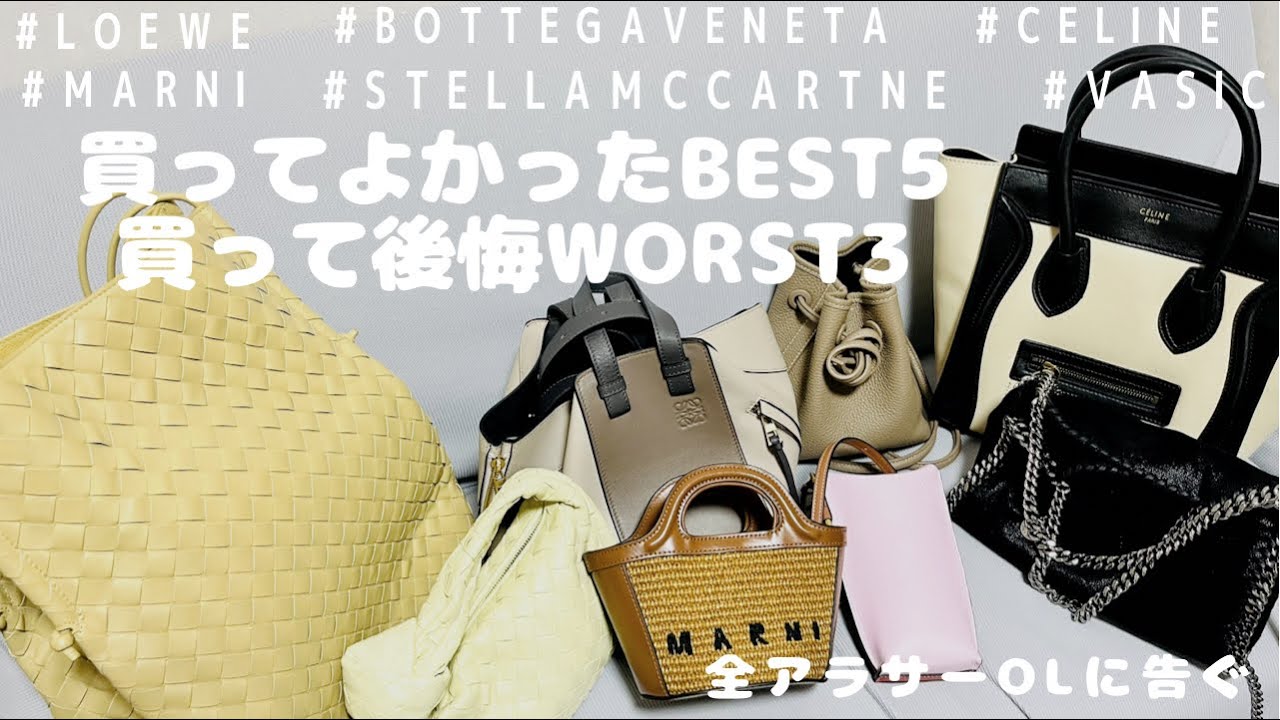 ハイブランドバッグこれを見れば完璧！全アラサーOLに告ぐ買ってよかったBEST5/買って後悔WORST3