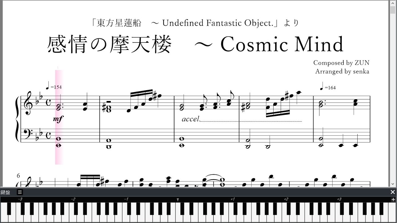 「感情の摩天楼　～ Cosmic Mind」ピアノ楽譜 (