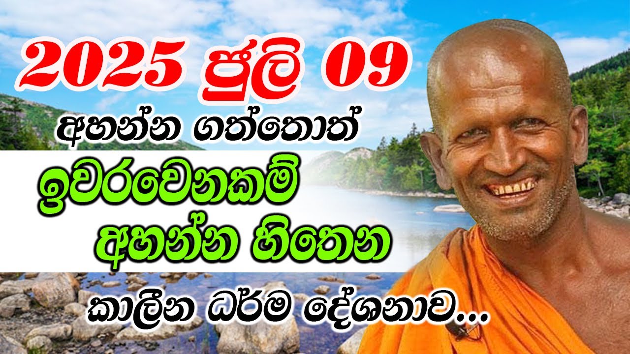 Kagama sirinanda himi | ලස්සනම ධර්ම දේශනාවක් | kagama sirinanda thero | dhamma talk