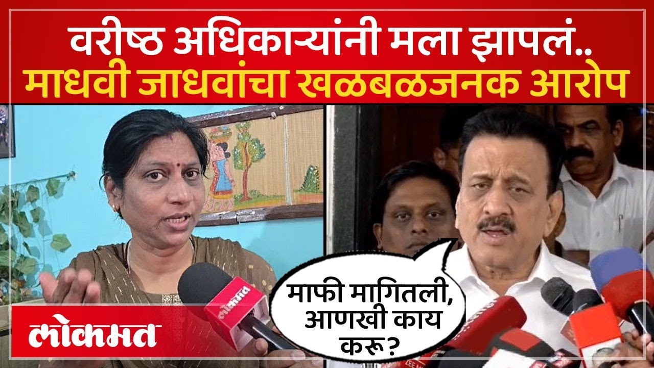गिरीश महाजन यांच्या भाषणानंतर संताप, माधवी जाधव आता काय म्हणाल्या? Madhavi Jadhav Latest Speech -SK4
