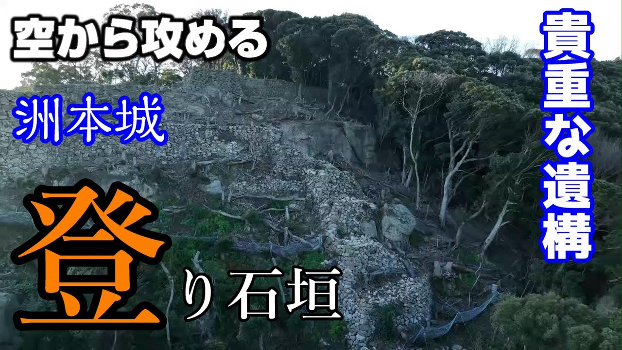 【淡路島の巨城】洲本城2 洲本城の登り石垣【空から攻める山城】ドローン空撮Mavic3