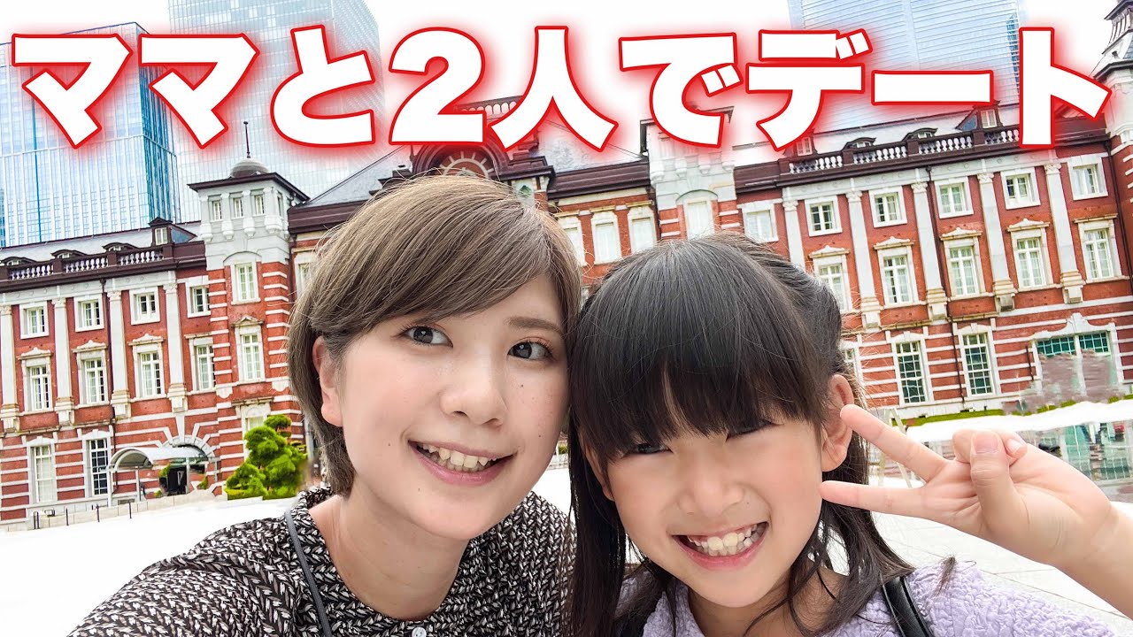 ママ独り占め！長女とママ二人だけのデートが可愛すぎた！